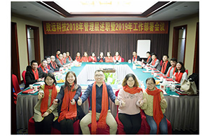 维多利亚老品牌vic科技2018年治理层述职暨2019年岁情安排聚会