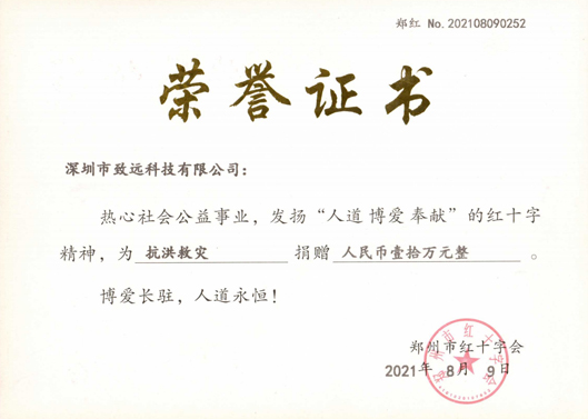 补登：2021年7月维多利亚老品牌vic捐钱10万助河南同胞灾后重修